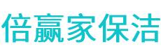 莱城区保洁公司